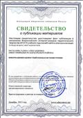 Свидетельство о публикации материалов в материалах Всероссийского интернет-конкурса педагогического творчества 2013-2014 учебного года (на веб-сайте в электронном  виде). "Информационно-ценностный подход в обучению чтению"